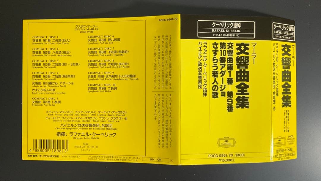 マーラー 交響曲全集　クーベリック/バイエルン放送so