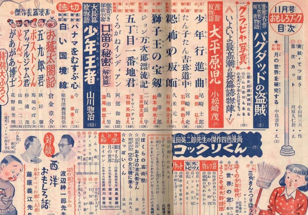 ■雑誌■「少年少女おもしろブック」■昭和26年11月号■集英社■小松崎茂★杉浦茂