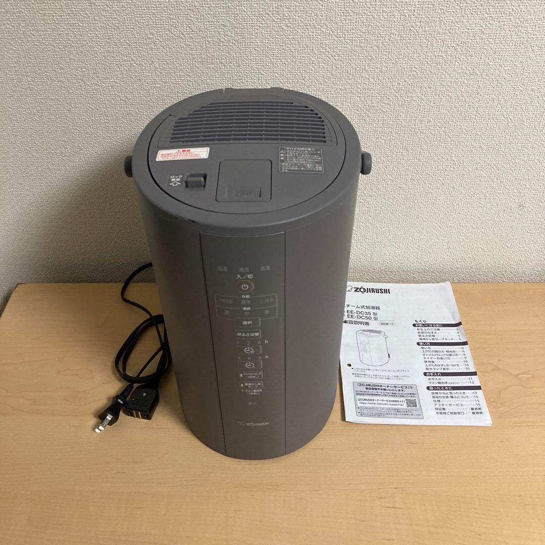 ZOJIRUSHI 象印 スチーム式加湿器 EE-DC50 グレー