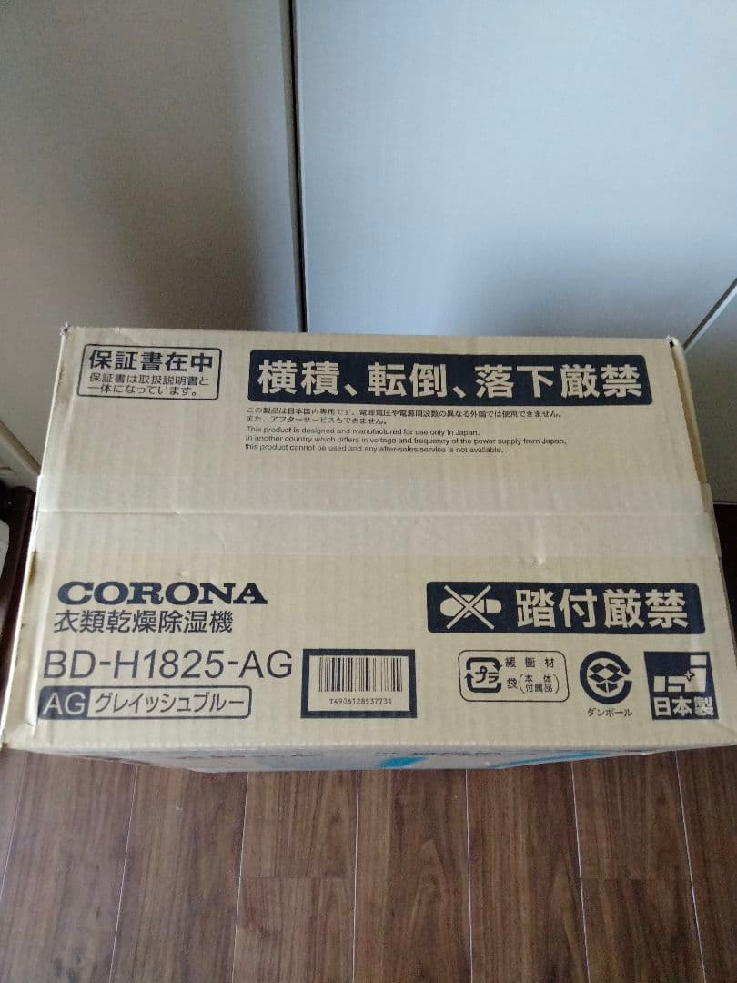【新品未開封】CORONA BD-H1825-AG 除湿機 18L