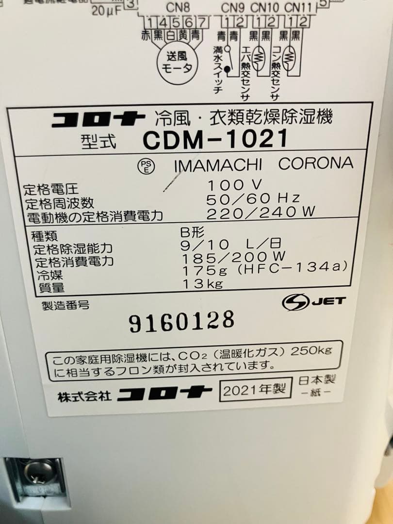 【美品】コロナ 冷風衣類除湿機 CDM-1021