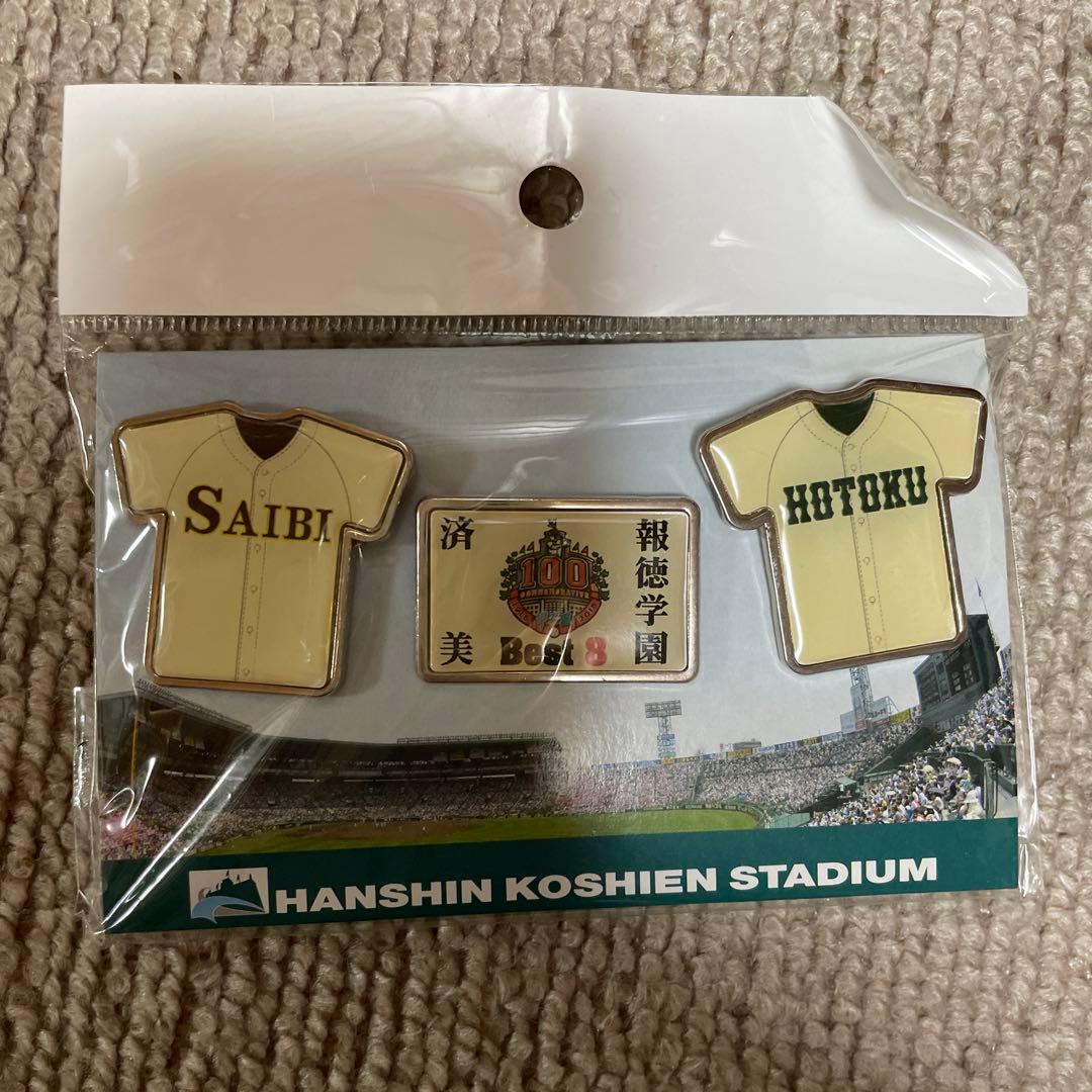 お) 第100回全国高校野球選手権大会 記念品