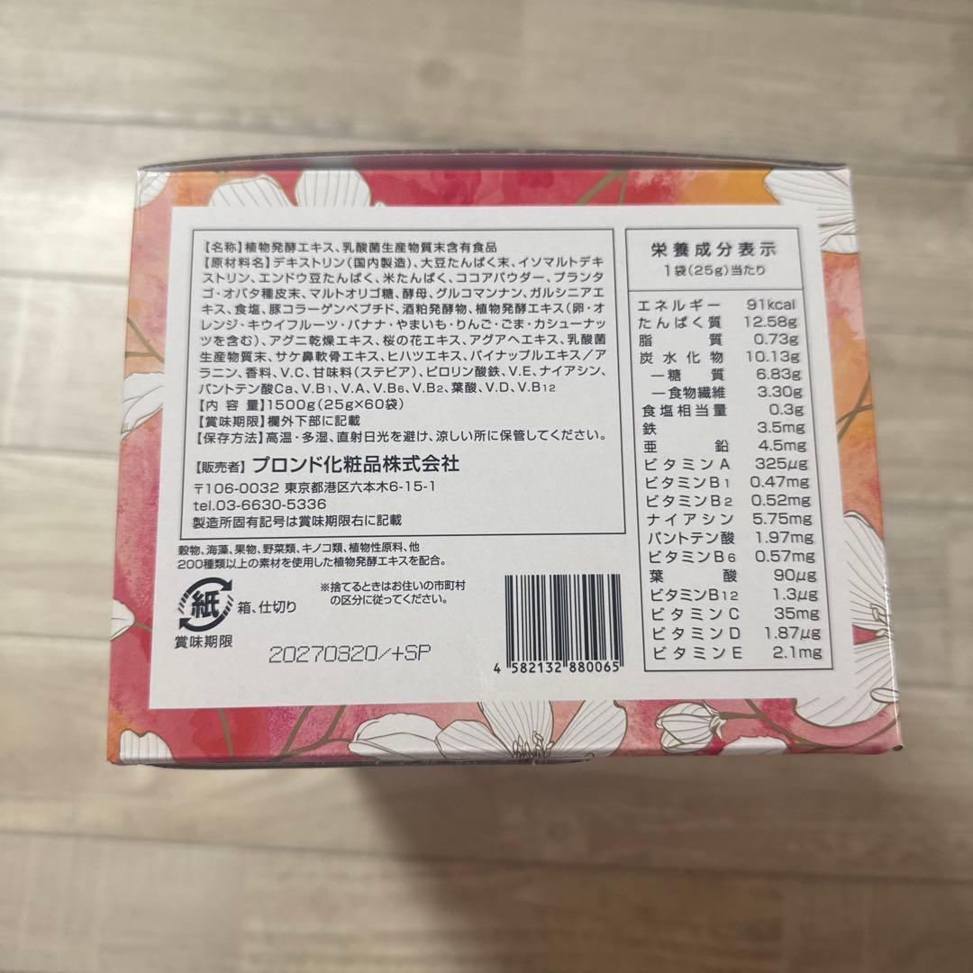 ENZYME FLORA カカオフレーバー 60包