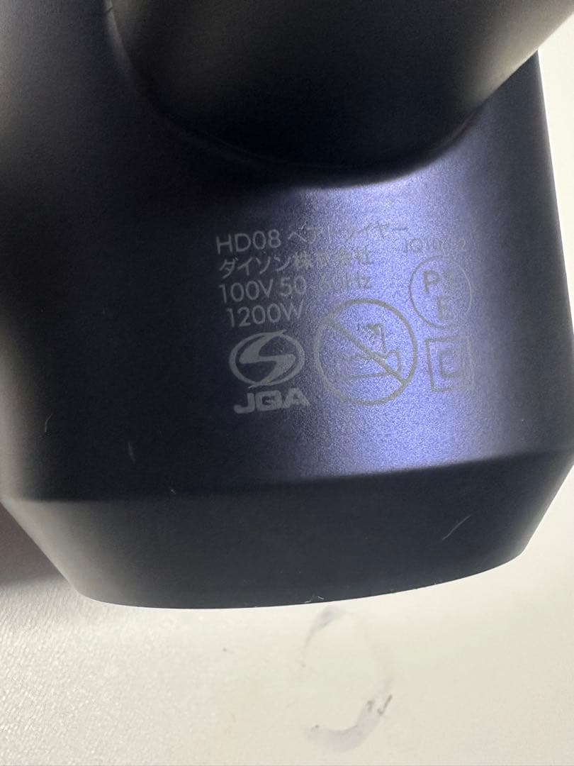 Dyson HD08 ダイソン ドライヤー