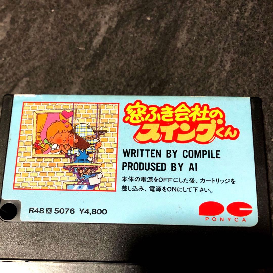 MSX 窓ふき会社のスイングくん