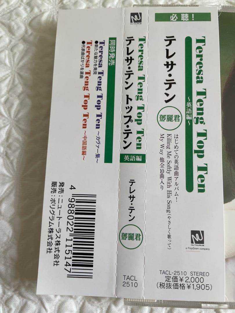 鄧麗君/テレサ•テン•トップ•テン〜英語編〜帯付き、盤面美品