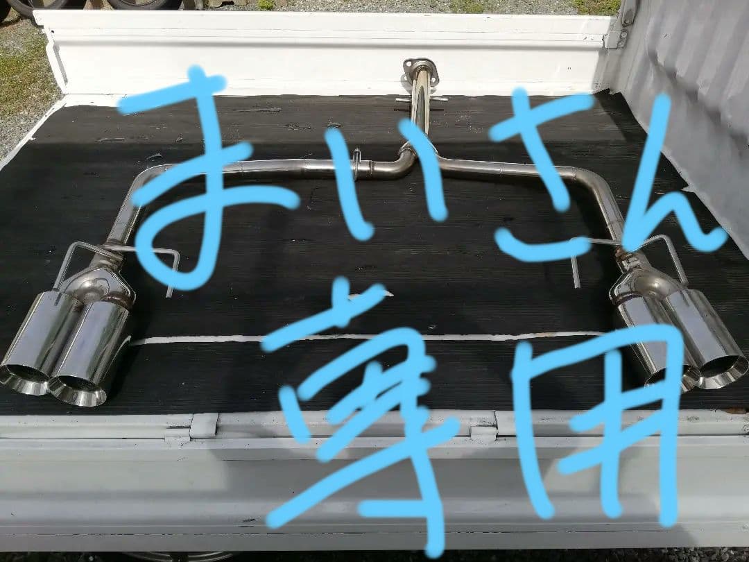 トヨタマークX 250S GRスポーツ用　社外ステンマフラー