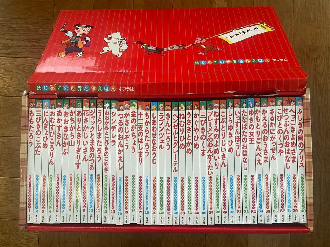 はじめての世界名作えほん　あかいえほんのおうち　1〜40巻　ポプラ社