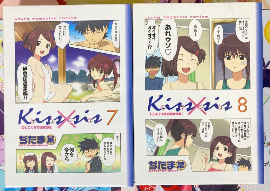【新品・未開封】DVD付き初回限定版kiss×sis７〜１４