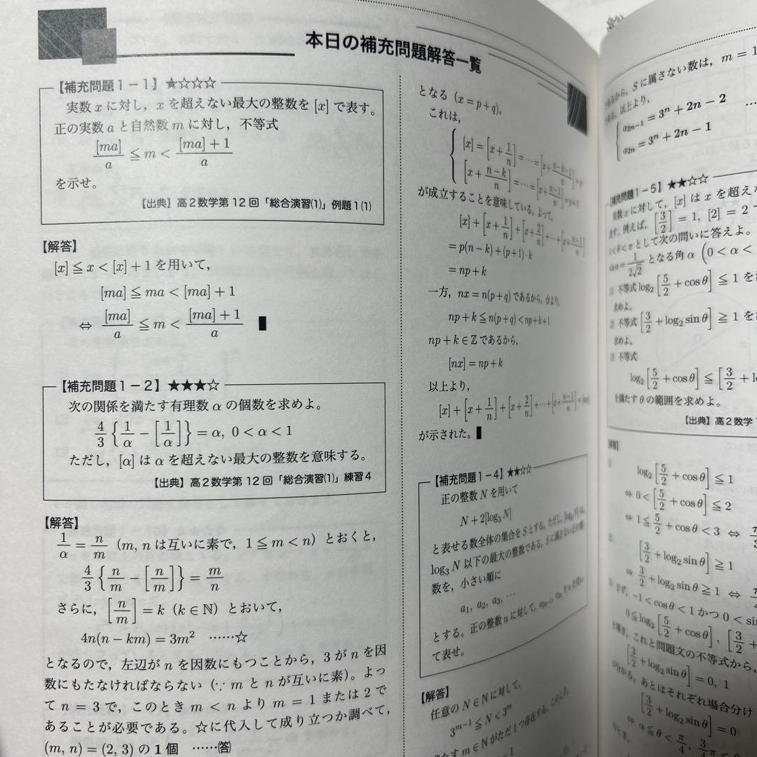 鉄緑会　高3数学　入試数学演習(理系）　一年分　全冊