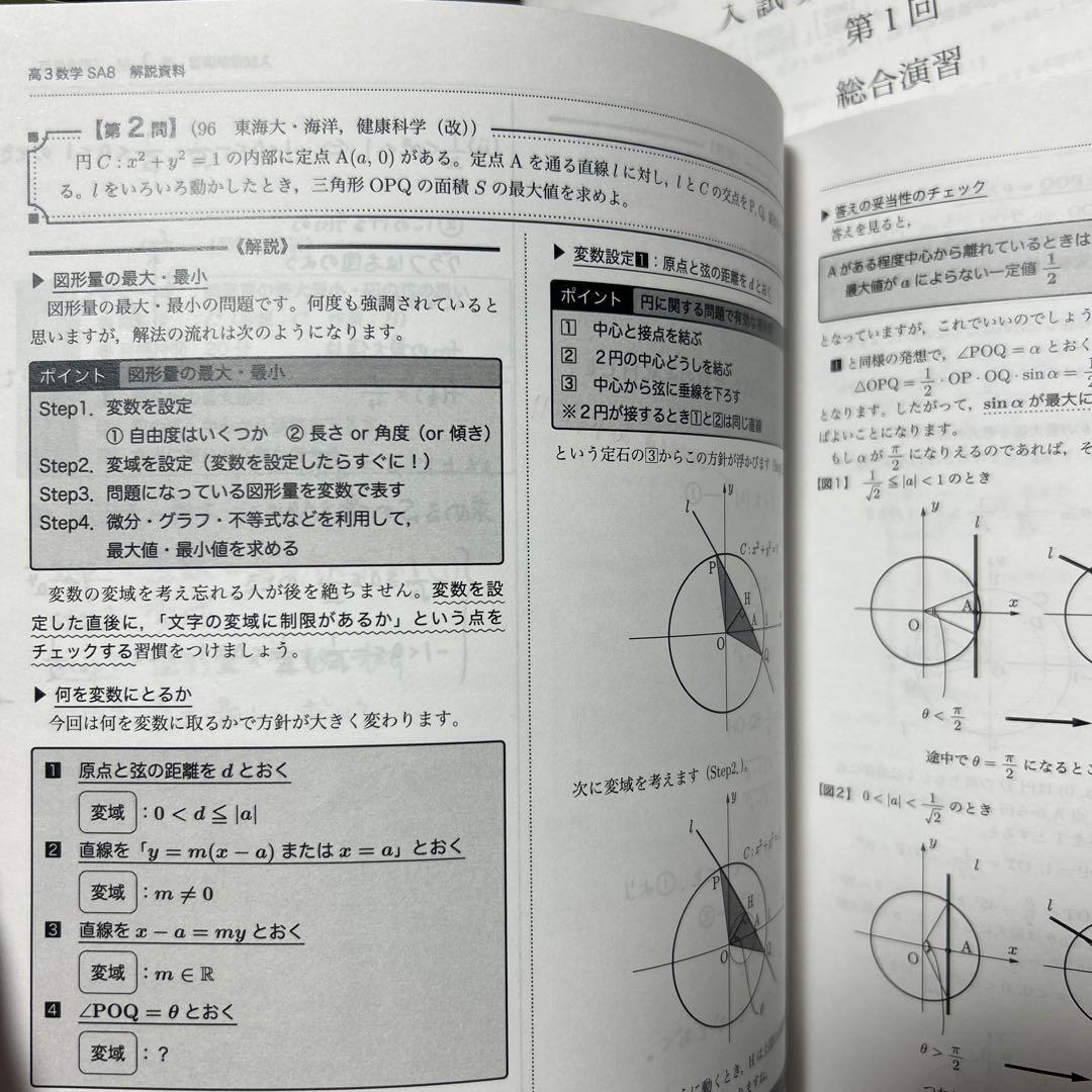 鉄緑会　高3数学　入試数学演習(理系）　一年分　全冊