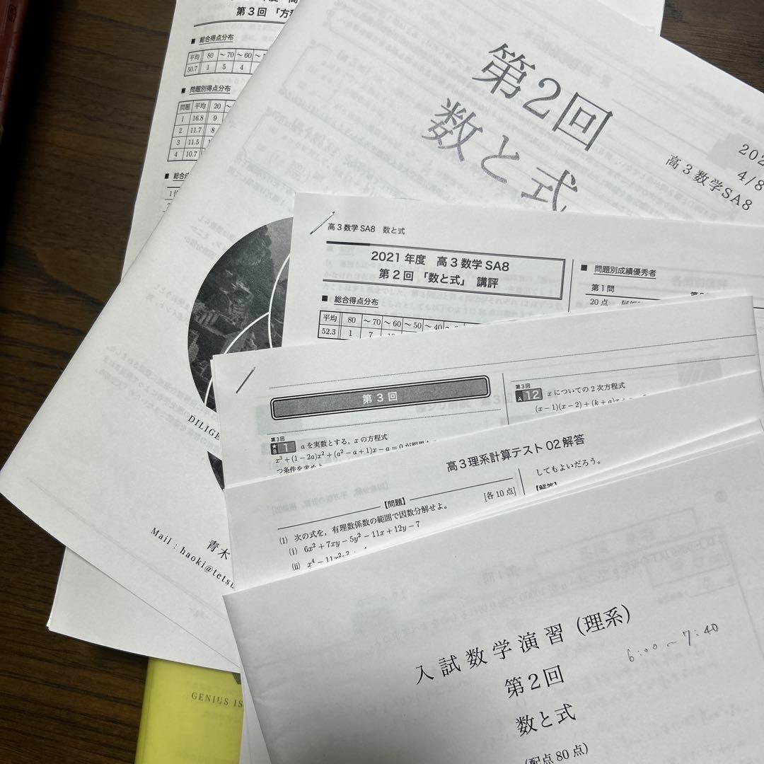 鉄緑会　高3数学　入試数学演習(理系）　一年分　全冊