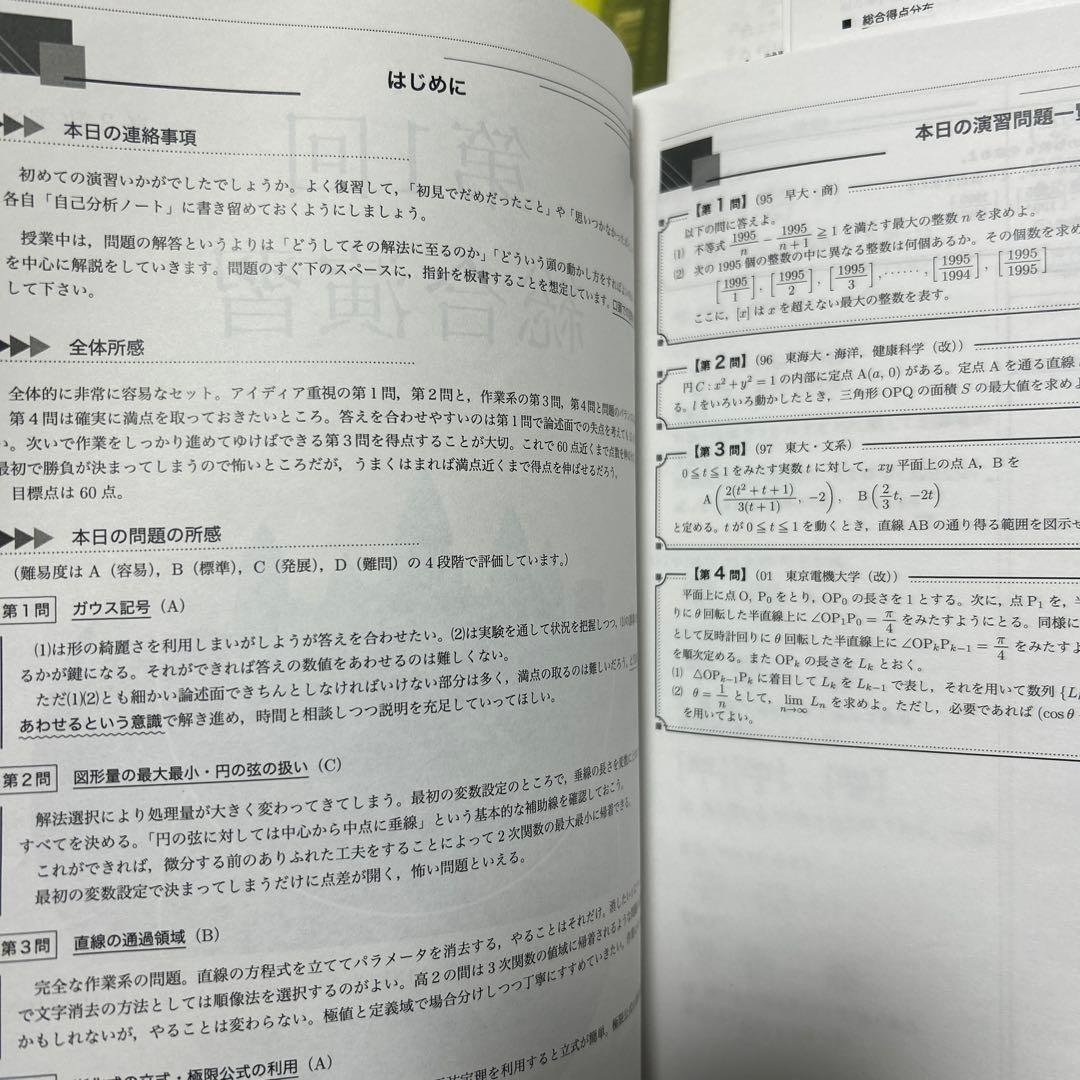 鉄緑会　高3数学　入試数学演習(理系）　一年分　全冊