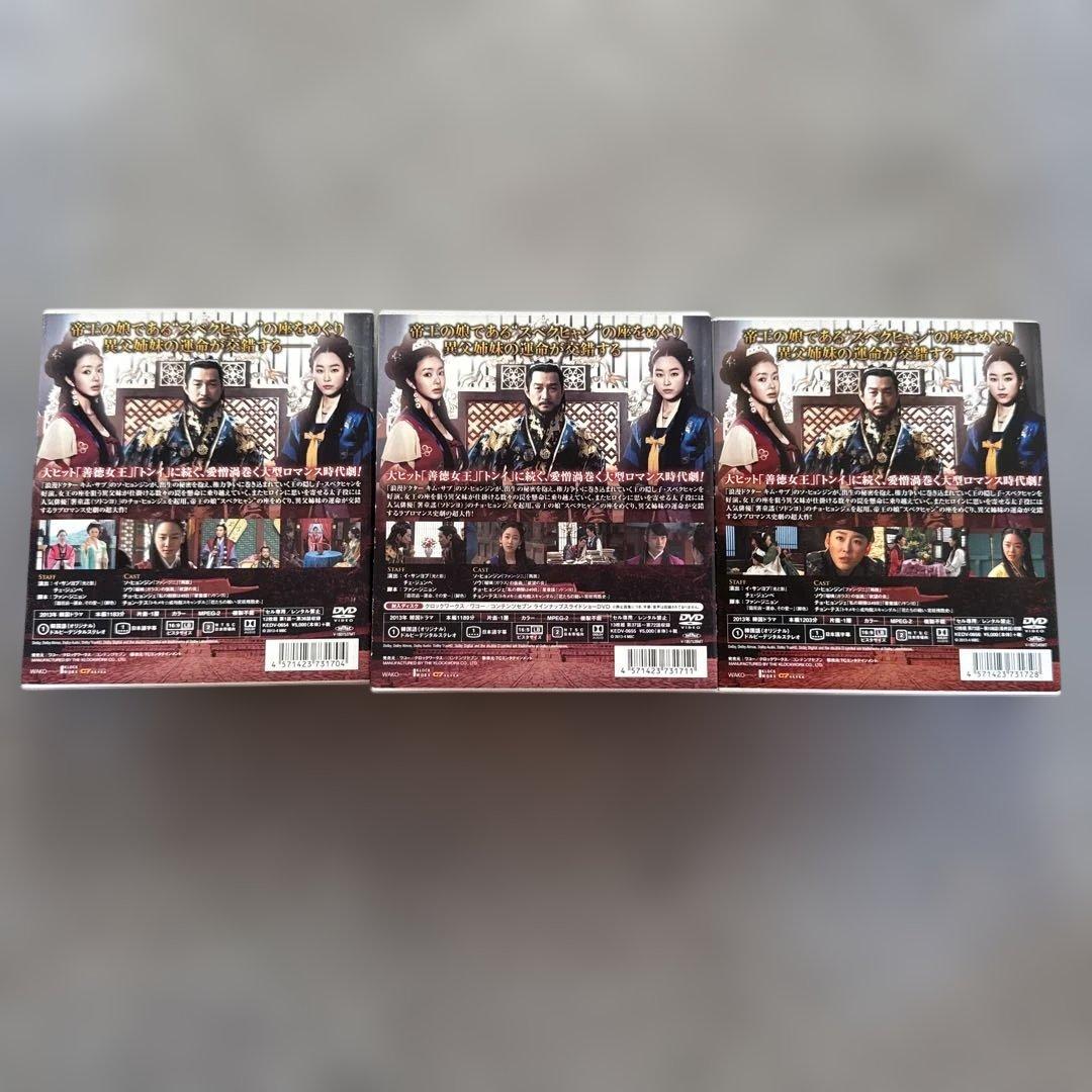 帝王の娘 スベクヒャン コンパクトDVD-BOX 韓国ドラマ 【E220】