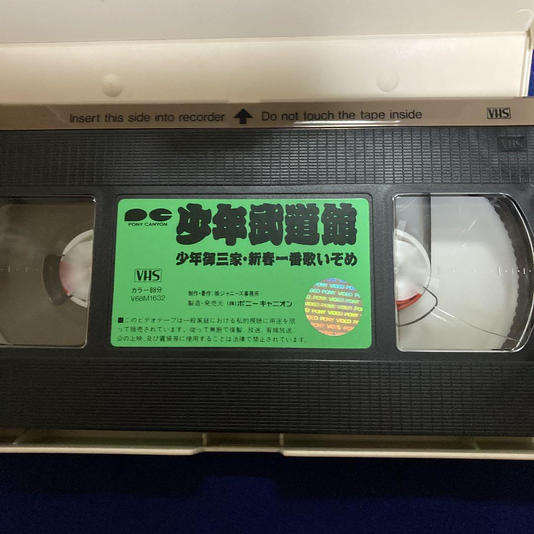 SALE中　お値下げしました！　少年武道館　少年御三家・新春一番歌いぞめ