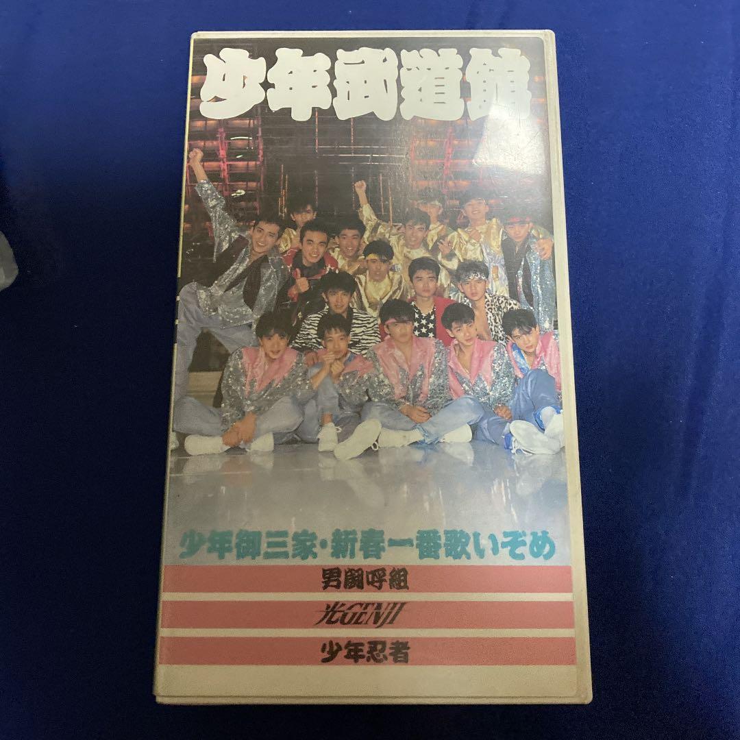 SALE中　お値下げしました！　少年武道館　少年御三家・新春一番歌いぞめ