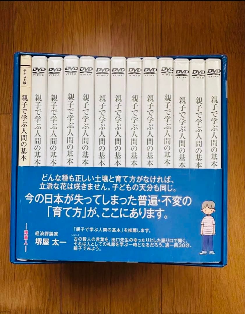 親子で学ぶ人間の基本 全12巻 DVD