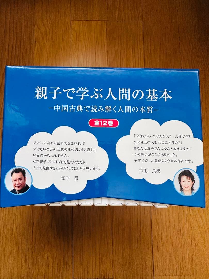 親子で学ぶ人間の基本 全12巻 DVD