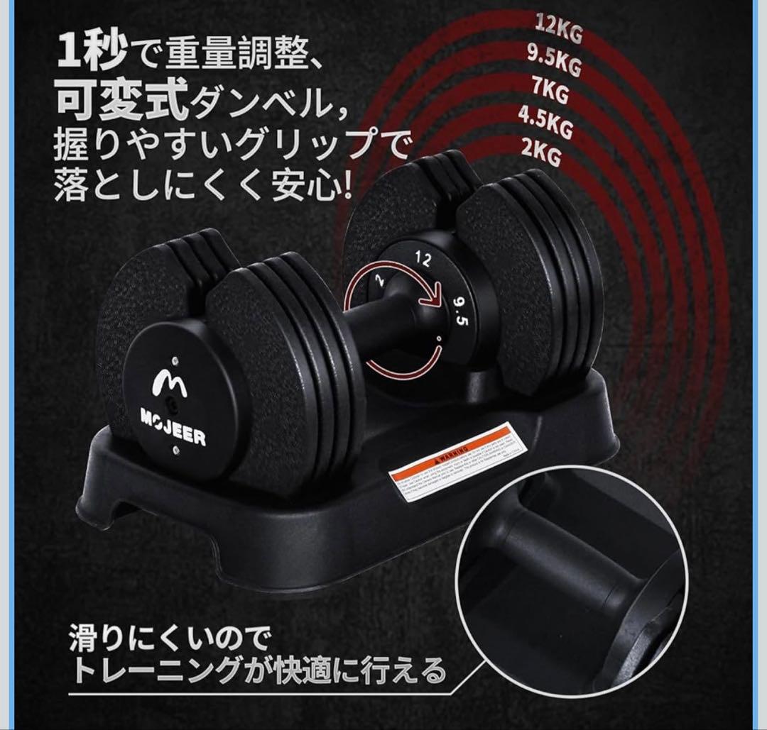 ✨良品✨MOJEER ダンベル　可変式アジャスタブルダンベル　2-12㎏×2個
