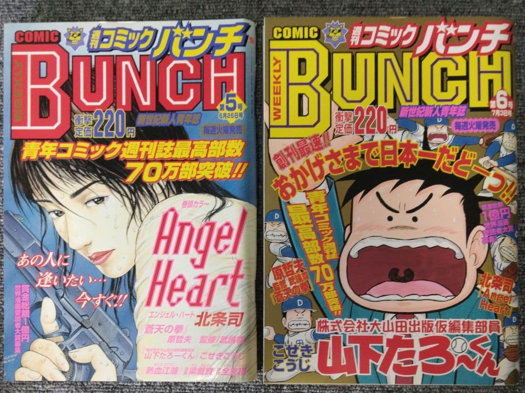 コミックバンチ　創刊号～20号
