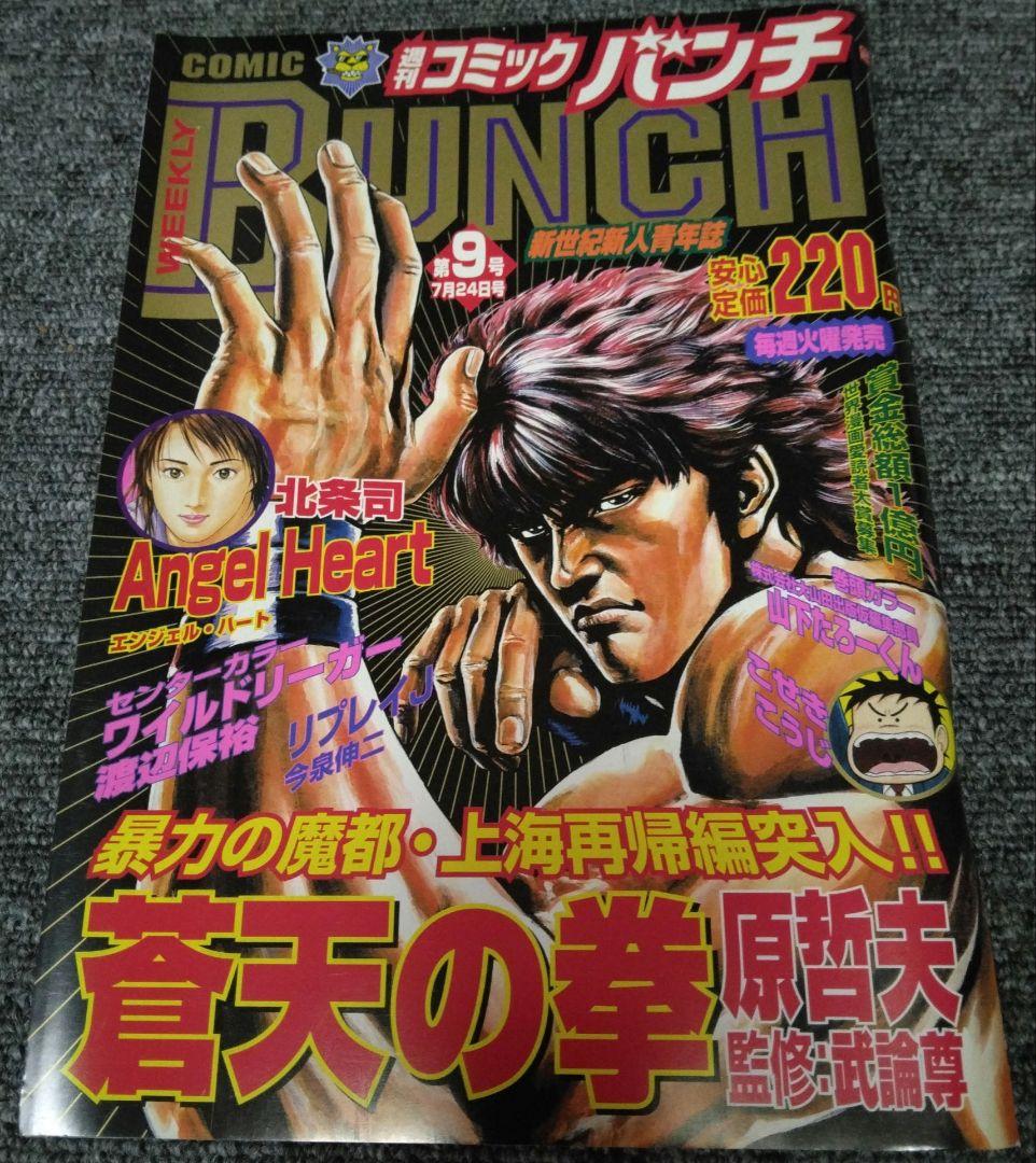 コミックバンチ　創刊号～20号