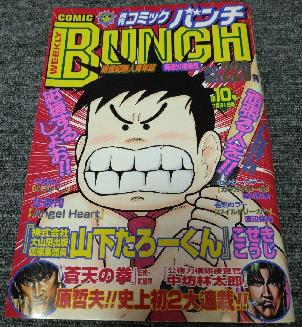コミックバンチ　創刊号～20号