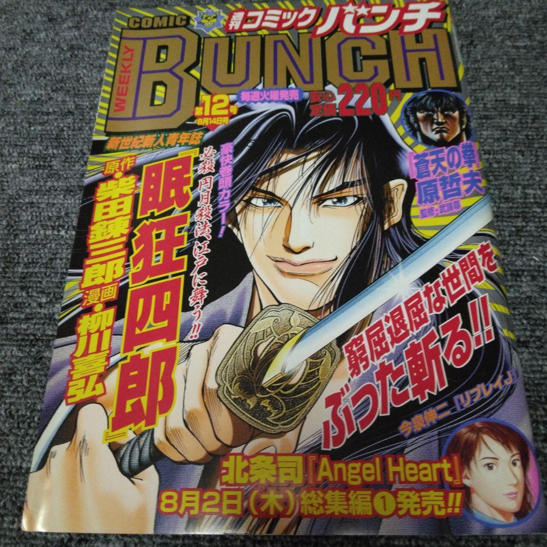 コミックバンチ　創刊号～20号