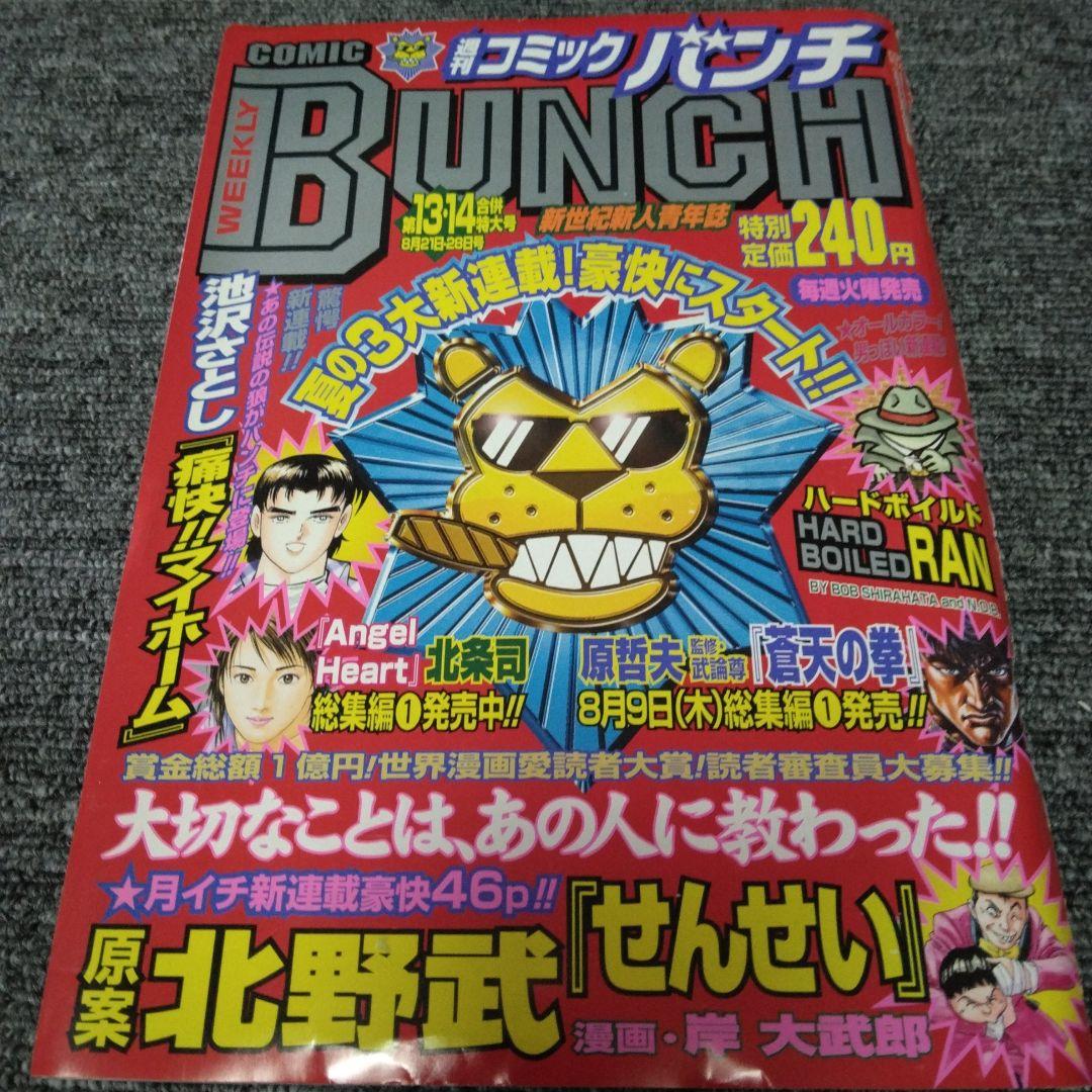 コミックバンチ　創刊号～20号