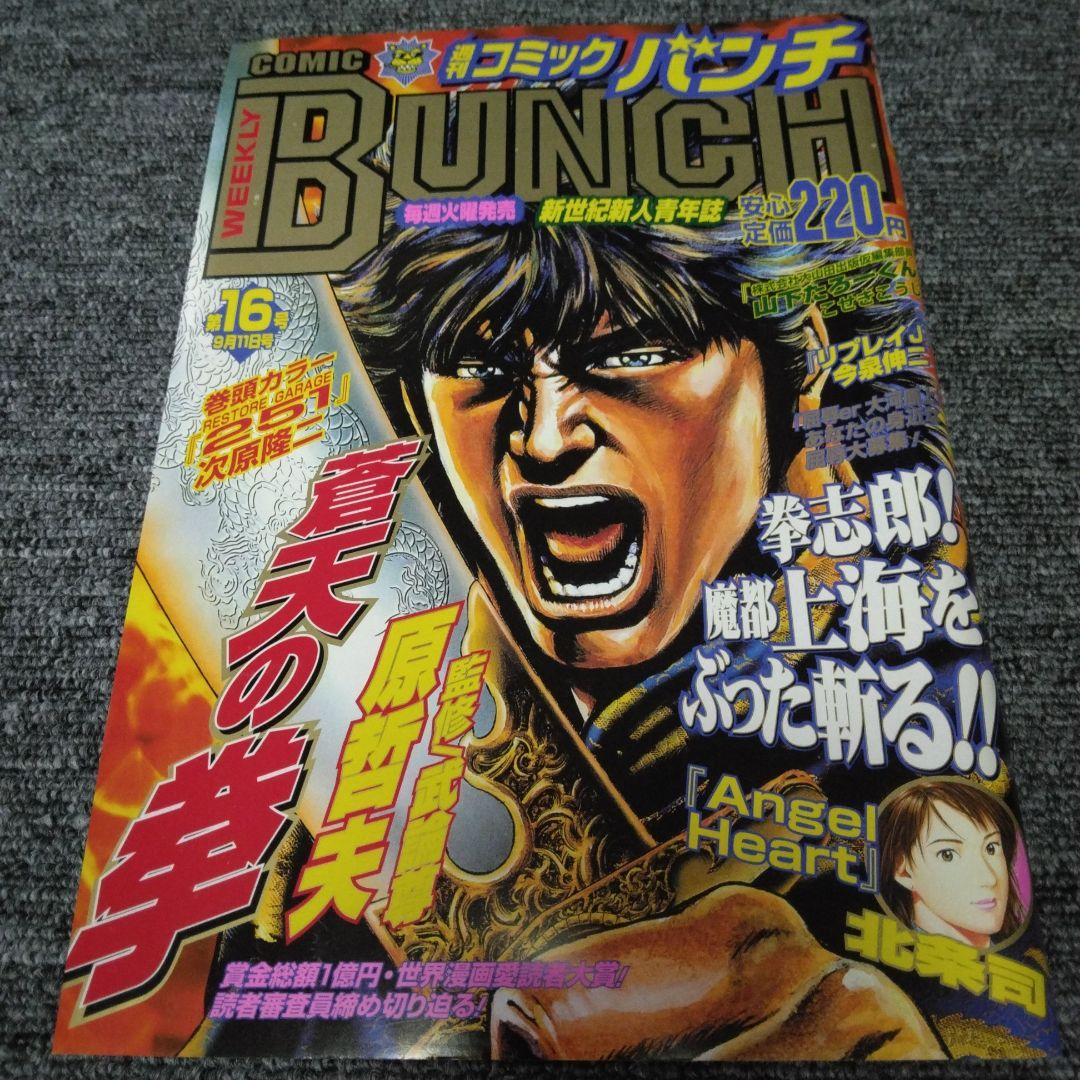 コミックバンチ　創刊号～20号