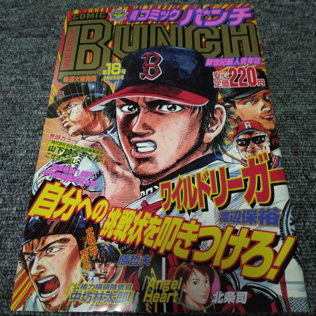 コミックバンチ　創刊号～20号