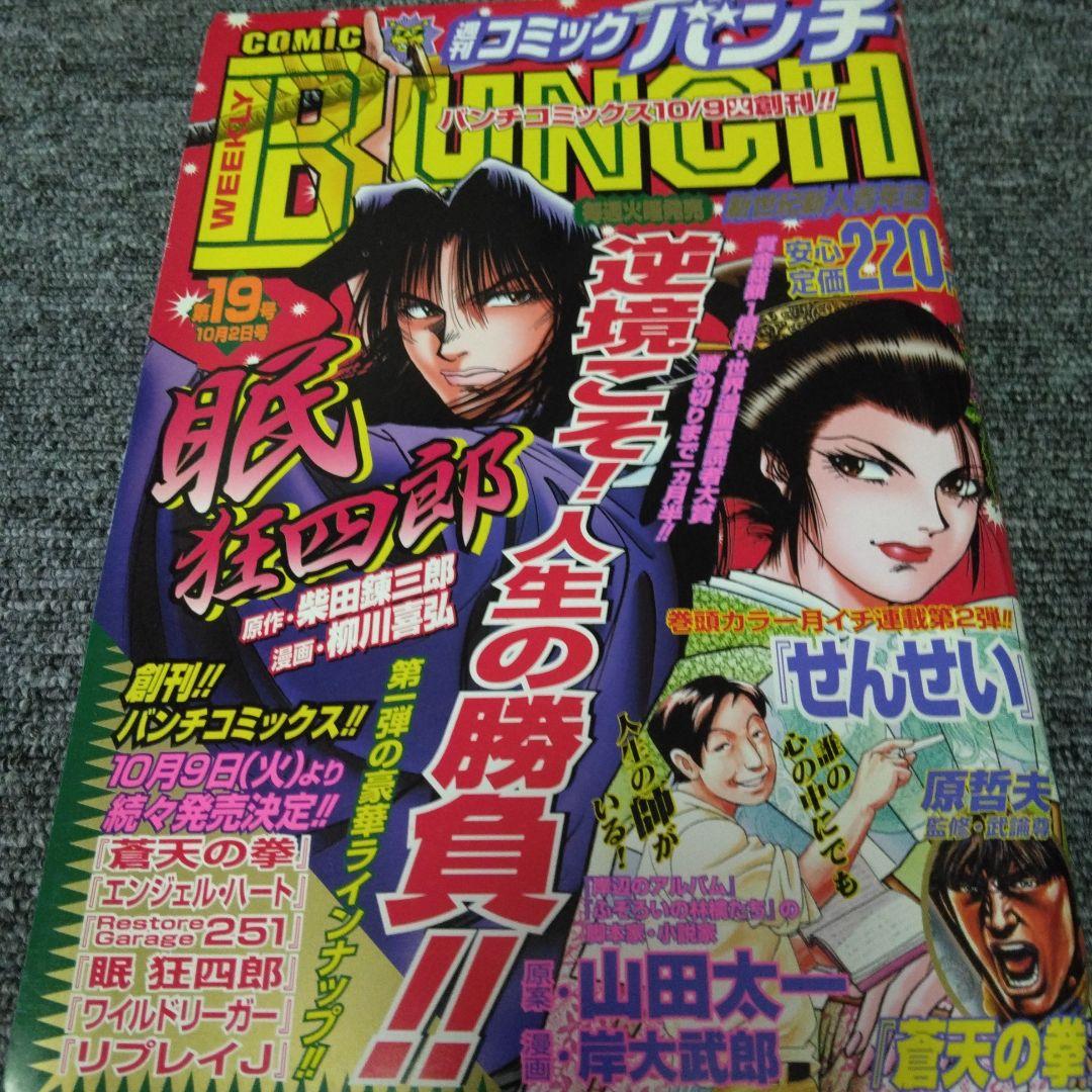 コミックバンチ　創刊号～20号