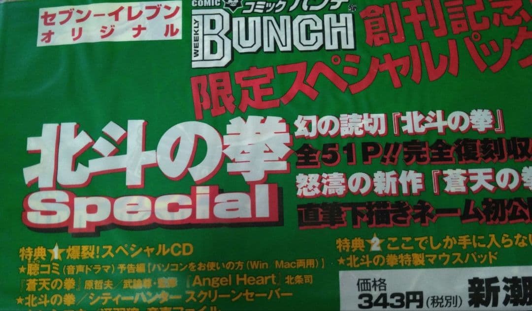 コミックバンチ　創刊号～20号