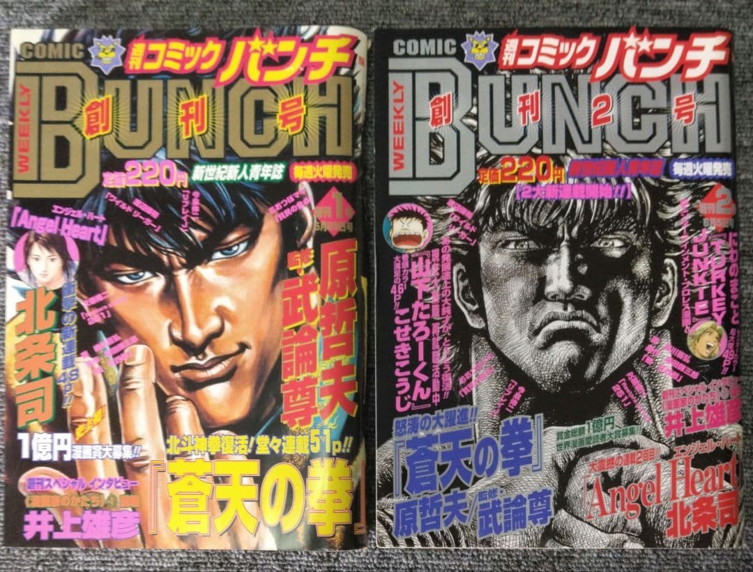 コミックバンチ　創刊号～20号