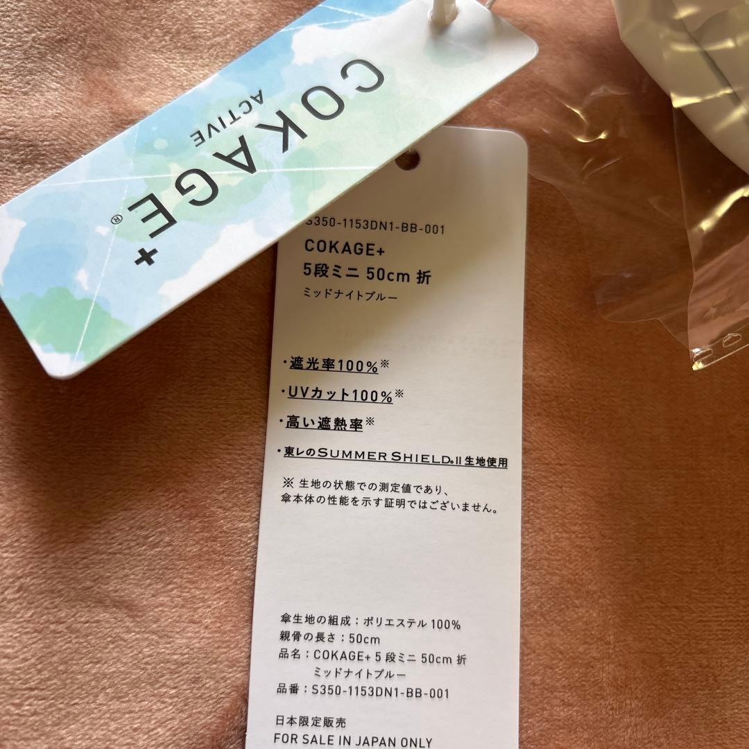 COKAGE+ ACTIVE 5段ミニ 50cm 折りたたみ傘【2025新商品】