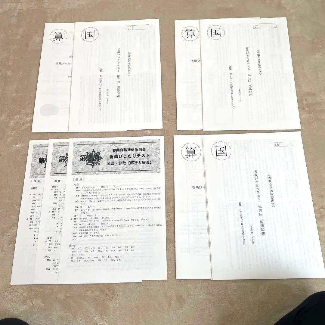 コンパス教育センター 香蘭女学校 算数 特訓 テキスト 入試直前完成テスト等多数