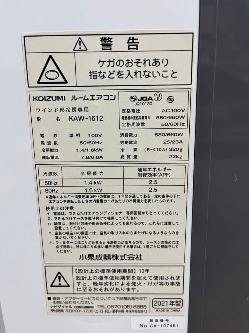 KOIZUMI 窓用エアコン　KAW-1612 窓枠あり