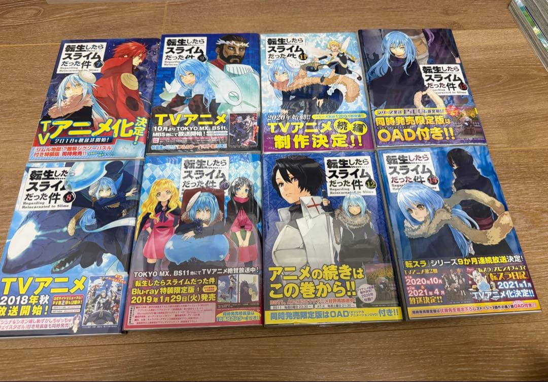 転生したらスライムだった件　全巻