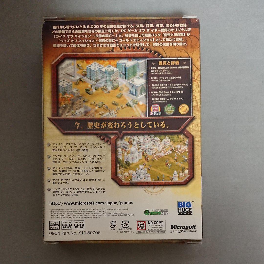ライズオブネイションズ 民族の興亡ゴールドエディション
