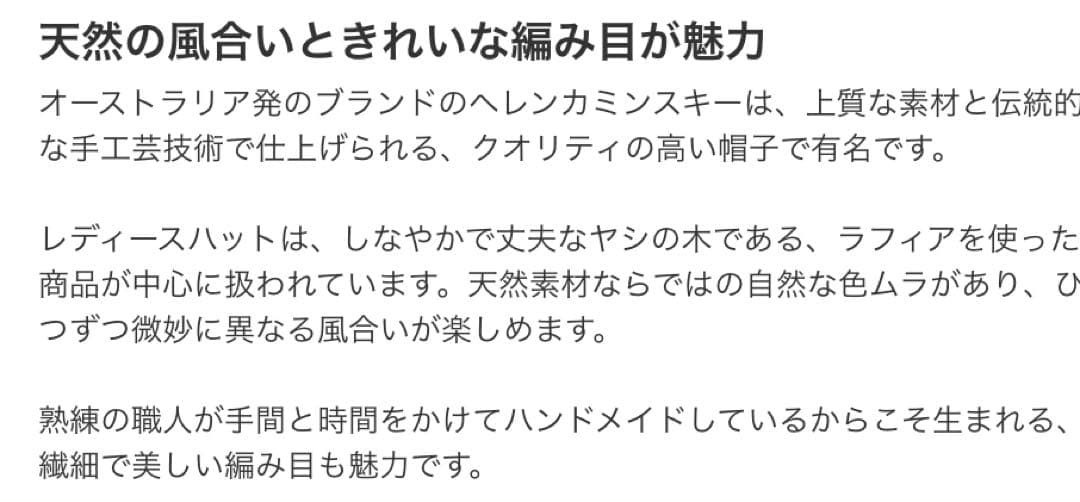 へレンカミンスキーの帽子とショルダーバッグ