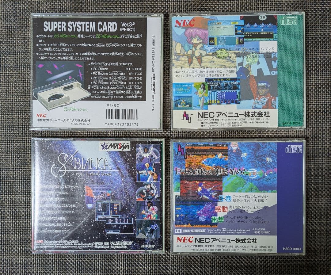 ◎NEC SUPER SYSTEM CARD & ゲームセット/PCエンジン