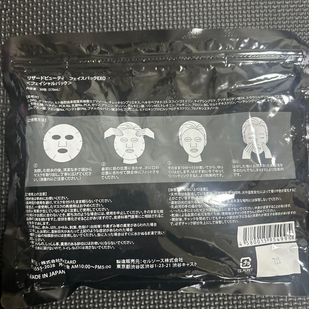 ReZARD beauty FACE PACK EXO 30枚