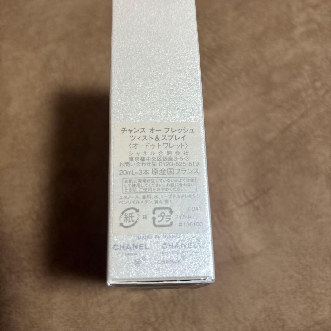 CHANEL CHANCE オーフレッシュツィスト&スプレー