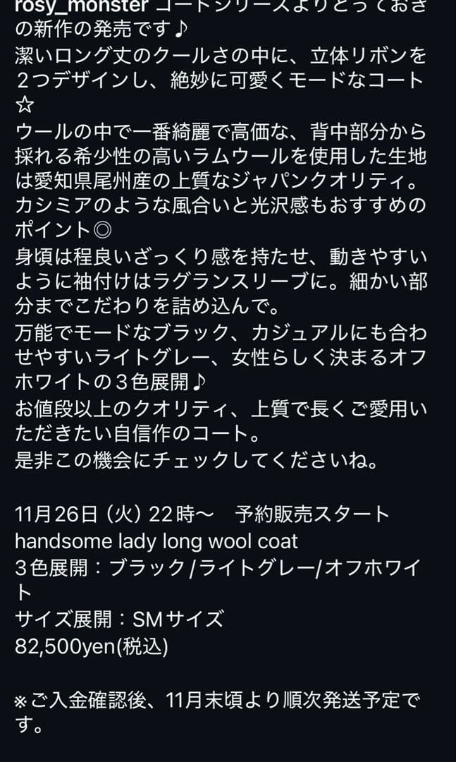 未使用ロージーモンスターhandsome lady long wool coat