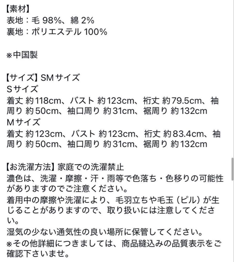 未使用ロージーモンスターhandsome lady long wool coat