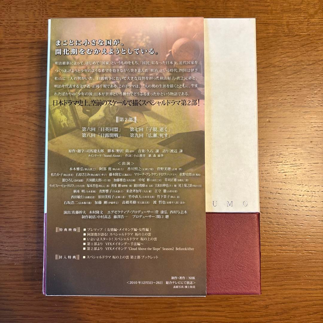 NHKスペシャルドラマ 坂の上の雲 第2部 DVD-BOX〈5枚組〉