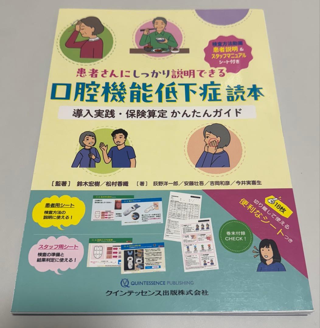 ran　裁断済　口腔機能発達不全症読本　口腔機能低下症読本　2冊セット