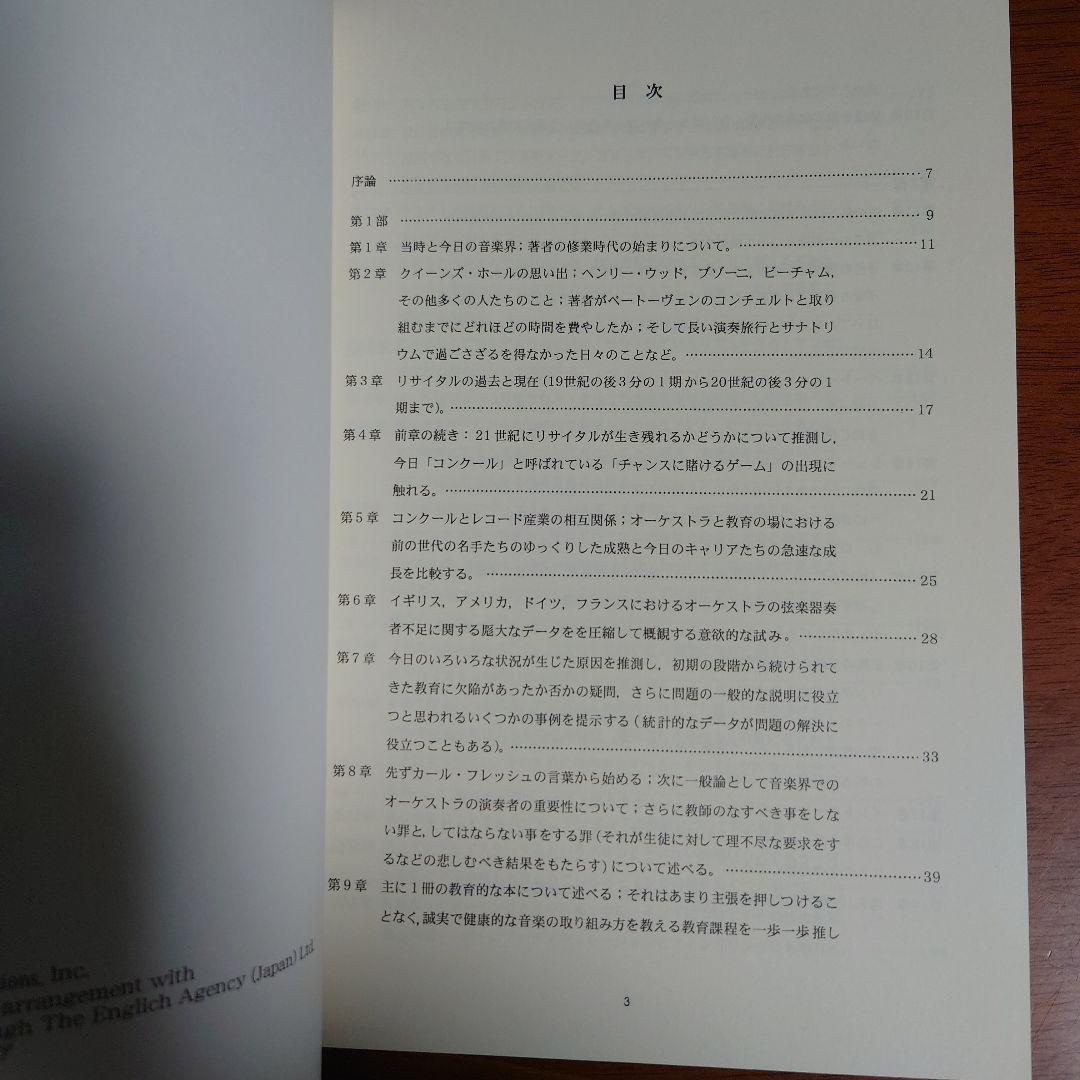 アート・デザイン・音楽 Szigeti on the Violin