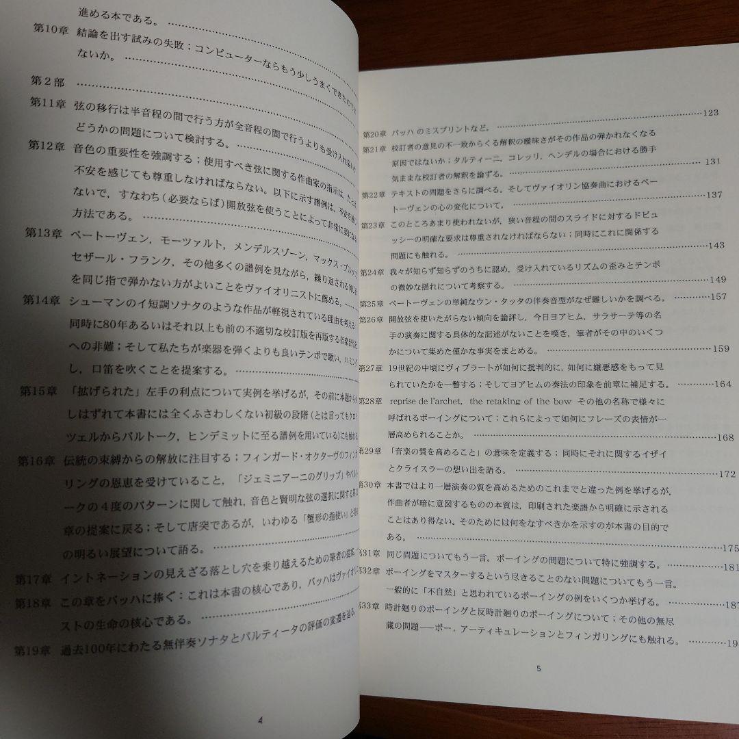 アート・デザイン・音楽 Szigeti on the Violin