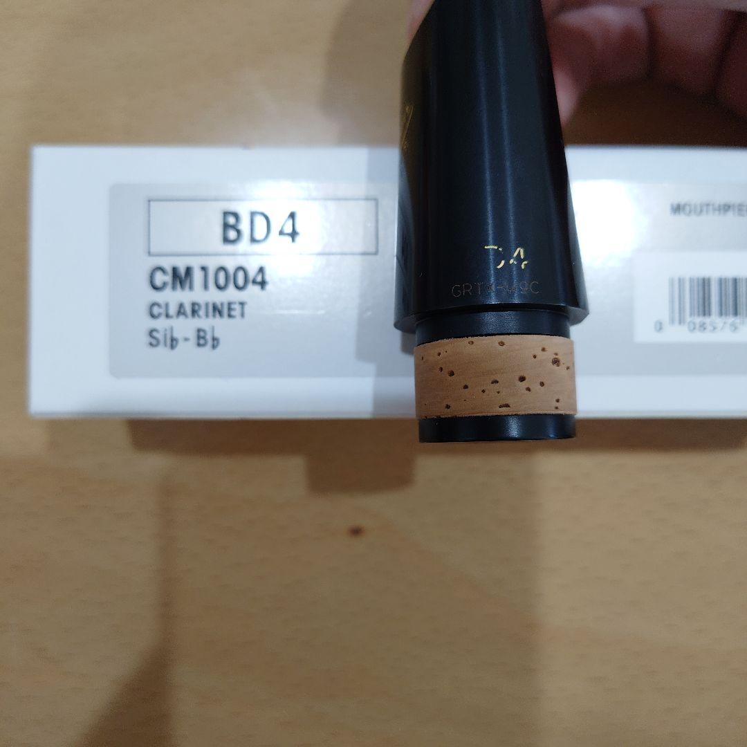 ※専用品 BD4 クラリネットマウスピース CM1004