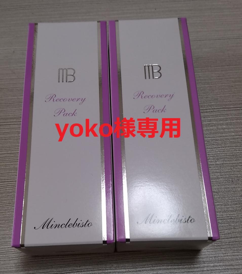 チャンスの神様セット　リカバリーパック63ml2箱